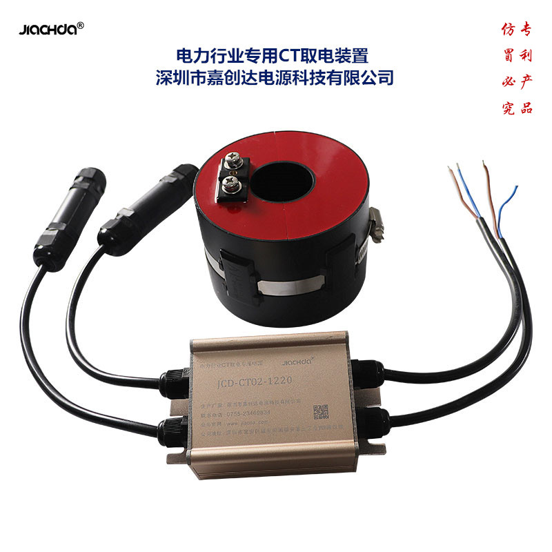 CT取電裝置（φ38mm）