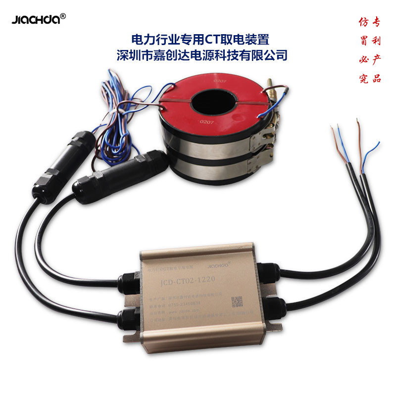 CT取電裝置（Φ45mm）