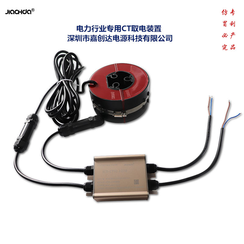 CT取電裝置（Φ55mm）