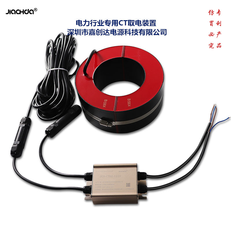 CT取電裝置（φ120mm）