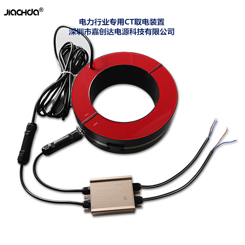 CT取電裝置(φ200mm)