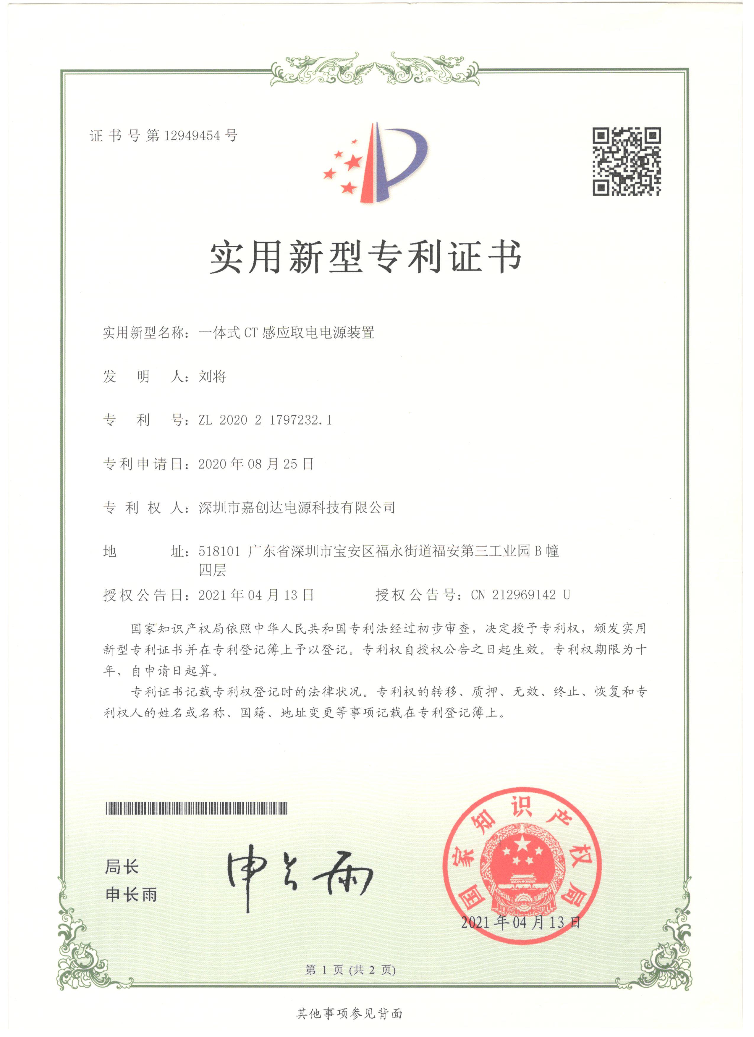 專利證書7